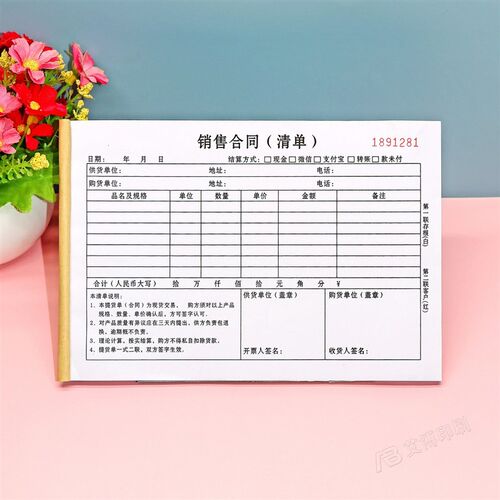 建材店铺材料销售合同清单二三联购货销货明细表送货单提货单定制