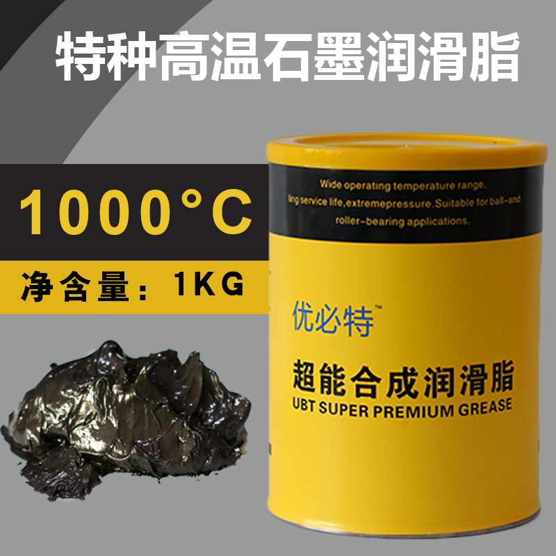 油耐高温油脂黄油工程机械润滑脂1000度轴承齿轮油烤箱链条导轨油