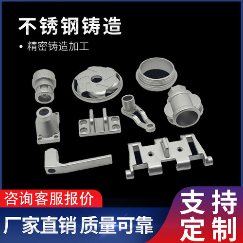 201/304 不锈钢精密铸造件五金非标定制机械配件硅溶胶浇铸钢铸铁