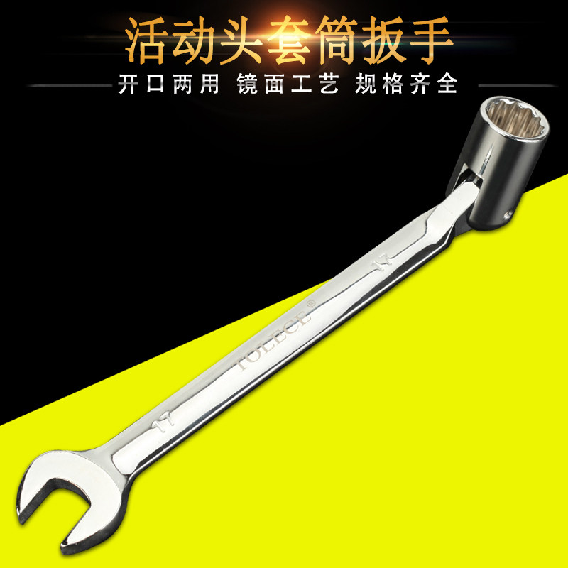 活动头套筒扳手8-22mm两用开口扳手多功能梅花套筒可旋转汽修工具