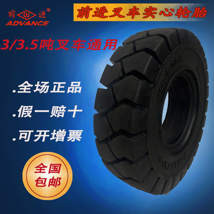 前进叉车配件实心充气轮胎ob502花纹289-15合力3/3.5吨前轮后轮