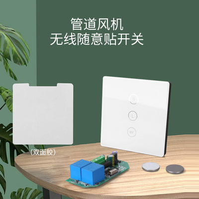 管道风机免布线双速开关高低两档调速开关随意贴新风遥控开关面板