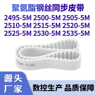 同步带24955M25005M25055M25105M251525202525253025355M钢丝皮带
