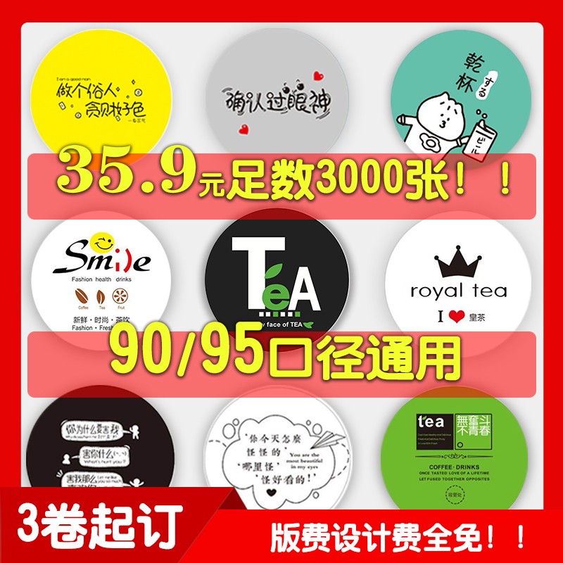 新款奶茶封口膜纸塑两用90/95口径通用可定制足数封口机封杯膜