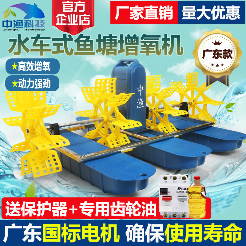 中渔牌 鱼塘养殖水车式增氧机大功率池塘大型鱼池风车增氧泵四叶