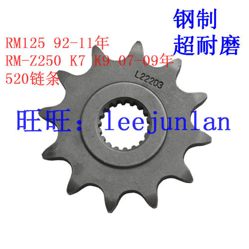 RM125 RMZ250 前后大小齿 大小飞 牙盘 齿轮 链盘 520油封链条