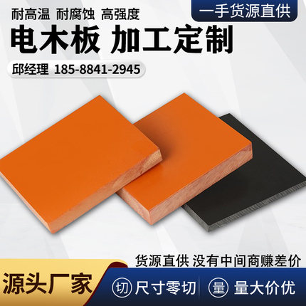 耐高温电木板橘红色黑色加工定制隔热胶木板整张零切绝缘板材雕刻