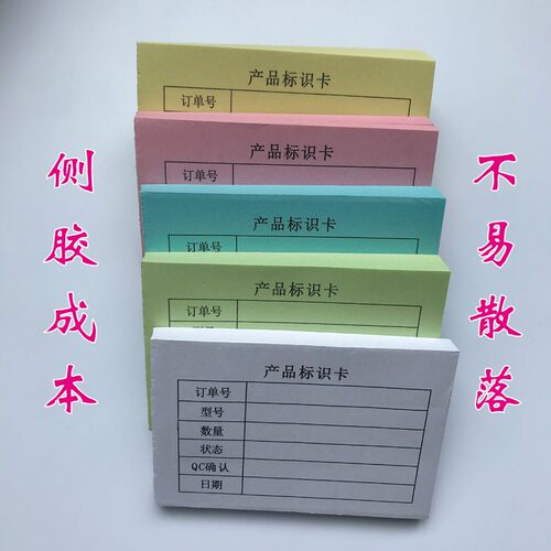 现货产品标识单物料标签纸质检状态标识纸彩色纸张便签本定制印刷