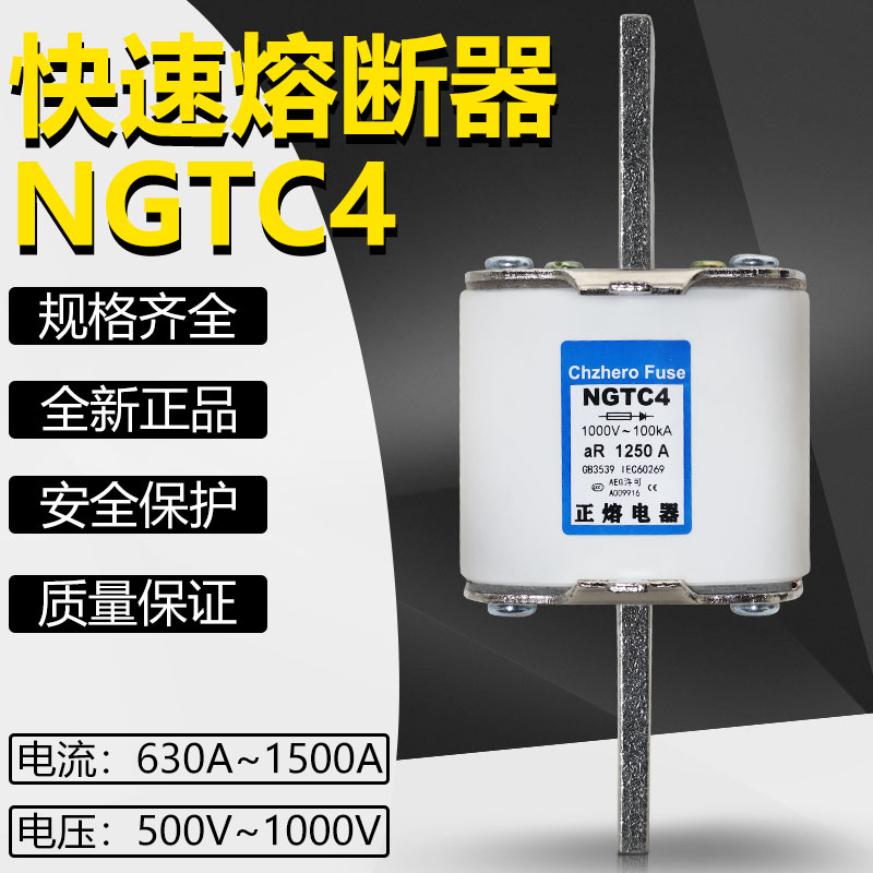 快速熔断器NGTC4 690V 1000V 1000A 1200A 1250A 1500A熔芯保险丝