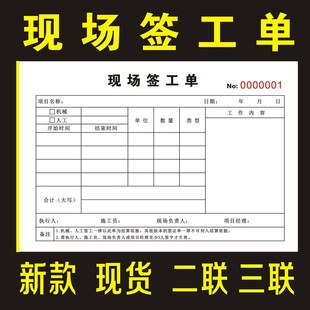 现场签工单工程项目工地机械建筑零星签工单生产临时派工申请