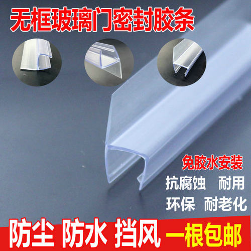玻璃门缝门窗h密封条磁吸条无框阳台封边条防风浴室挡水防水胶条