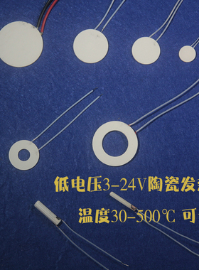 圆形氧化炉陶瓷加热片 5v12v24v 40-500度干烧可调温电热加热环片