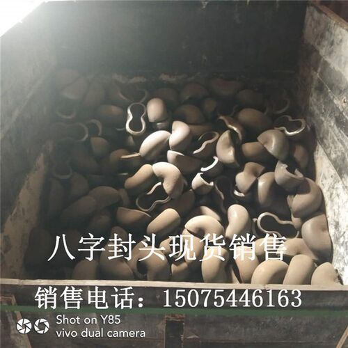碳钢焊接八字封头元宝封头元宝弯头圆顶用八字阻流塞20G 76*8 89*