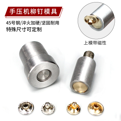 手压机双面撞钉模具带磁性平面撞钉模具铆钉安装工具平面柳钉模具