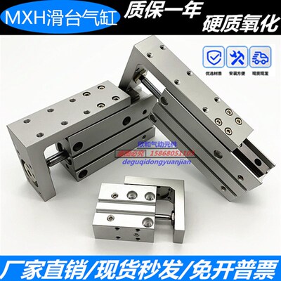 亚德客型MXH侧轨型精密滑台气缸MXH20-5/10/15/20/25/30/40/50/60