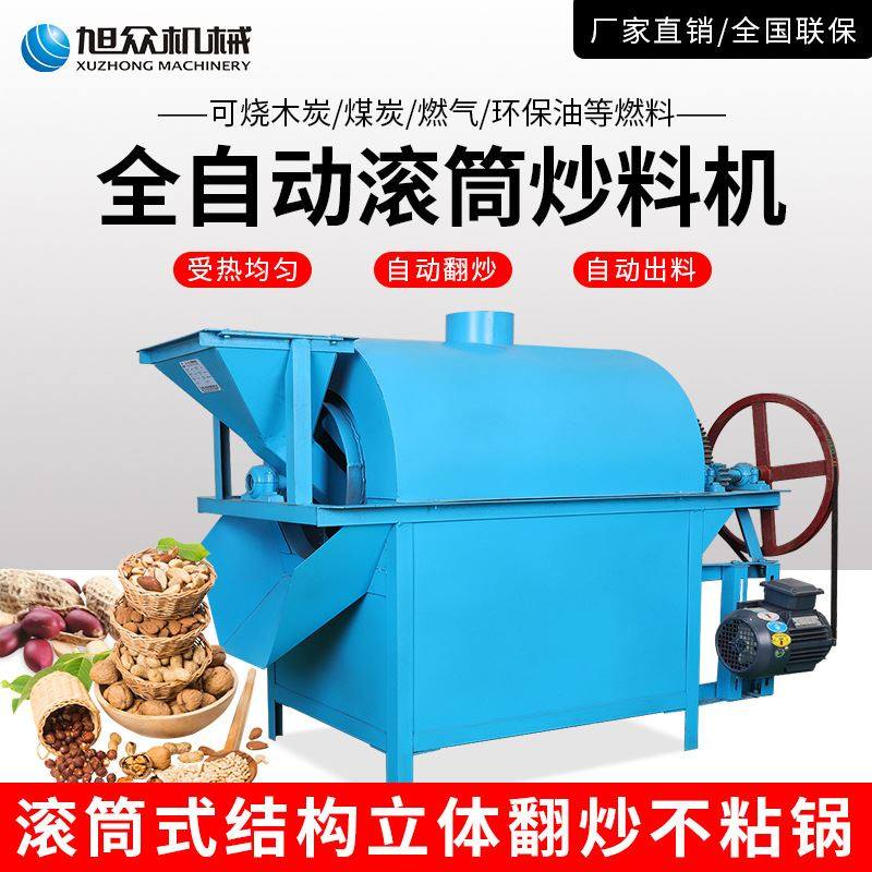 全自动滚筒炒货机干调炒料机花生瓜子干货炒料设备