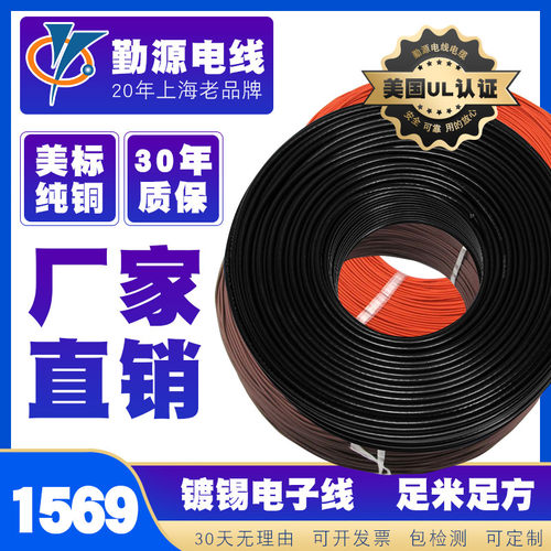ul1569 1007 1015电子线软线纯铜芯镀锡28 26 24 22 20 18 16awg