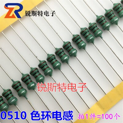 0510 色环电感 直插 1W 2.2UH/4.7UH/10UH/47UH/100UH/470UH/1MH