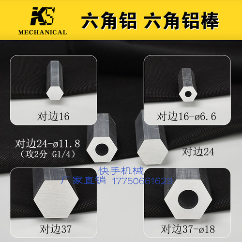 铝合金实心空心六角铝棒六方六棱铝管六边形棒对边16/24/37mm零切