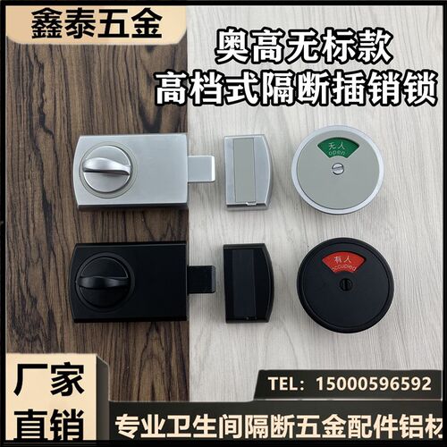 奥高公共厕所卫生间隔断配件银色黑色门锁有无人洗手间指示插销锁