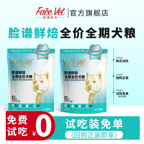脸谱鲜焙犬粮肠胃泌尿友好