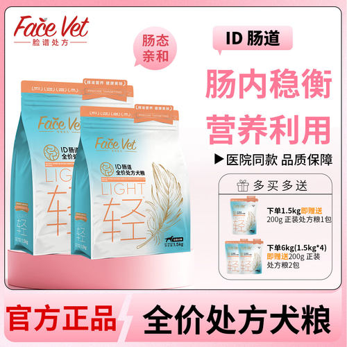 脸谱犬肠道处方狗粮调理肠胃拉稀软便促消化