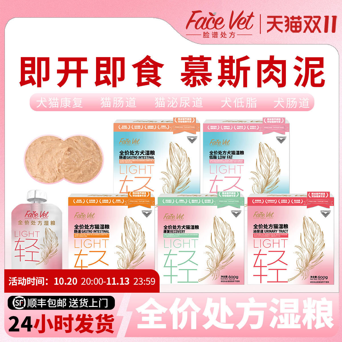 FACEVET脸谱处方粮-全价湿粮康复猫狗肠道低脂泌尿猫粮主食餐包