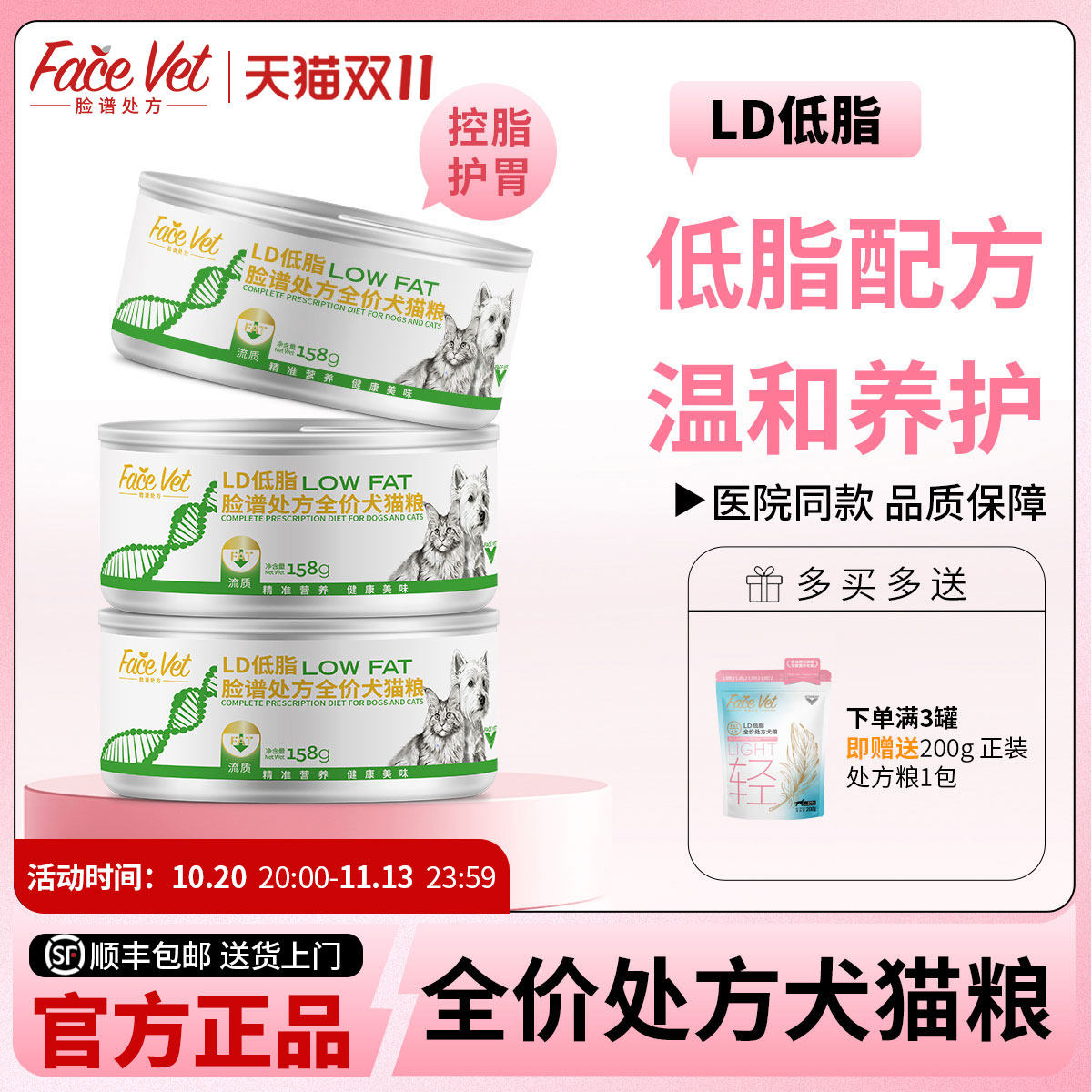 FACEVET脸谱处方罐-LD犬猫低脂流质处方罐犬猫控脂减重胰腺呵护