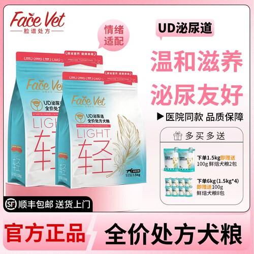 FACEVET脸谱UD犬泌尿处方粮