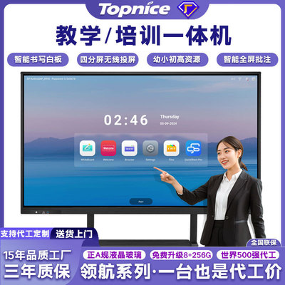 托普莱斯多媒体教学会议一体机幼儿园电子白板触控电视会议平板