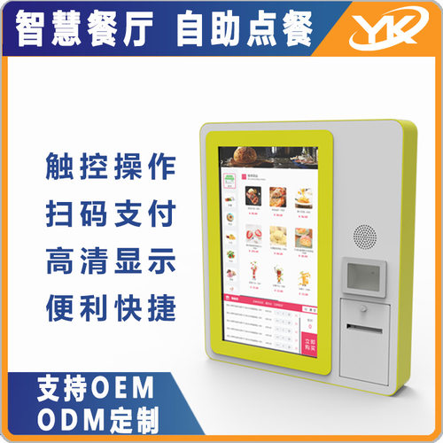 壁挂式自助点餐收银一体机扫码缴费触摸屏餐饮点餐机智能自助终端