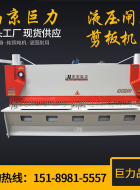 【巨力】6X3200闸式剪板机QC11K数控闸式3.2米闸式数控剪板机裁剪