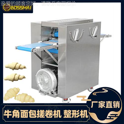 博麦牛角面包成型机羊角面包整形机可颂搓卷机croissant machine