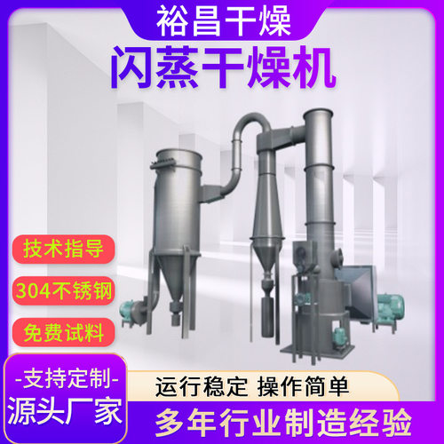 碳酸钙旋转闪蒸干燥机 不锈钢化工用染料烘干设备 快速闪蒸干燥机
