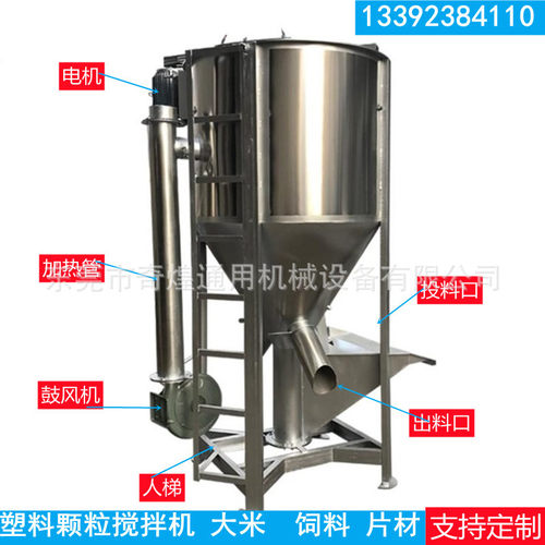 立式搅拌机塑料粮食种子粒子拌拌机 立式塑料加热搅拌机厂家现货