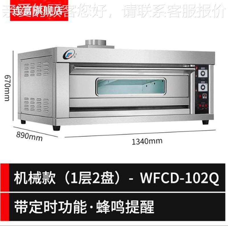 酥一层两盘燃气烤箱用 蒸汽1层2盘多功能桃面加包蛋商糕吐司W-102,五金/工具,其他机械五金,淘宝优惠券,粉丝福利购,淘宝优惠卷