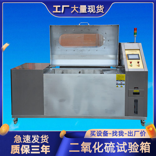 2025二氧化硫盐雾试验箱金属耐腐蚀盐雾测试箱阳极氧化盐雾测试机