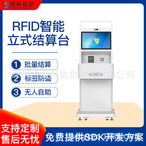 RFID自助收银机无人便利店自助收款机24小时营业智能自助终端机
