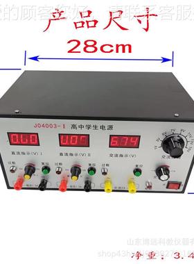 教仪器无极可实调液晶过保护高中双路学生电源物理电J04003-1学学