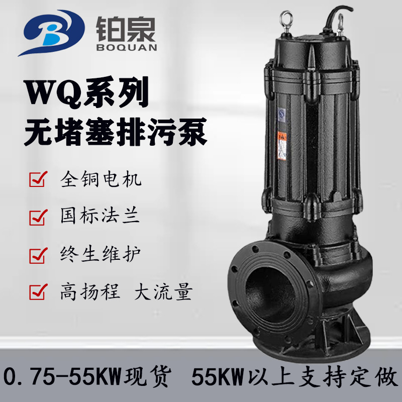 WQ污水泵排污无堵塞高扬程380V抽水泵厂家直销地下室防汛抽水泵