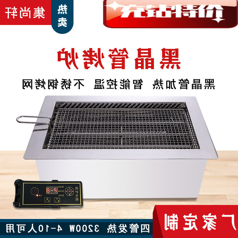 工厂黑晶管无烟烧烤炉商用嵌入式自助蒸汽火锅下排烟烤肉锅电烤炉