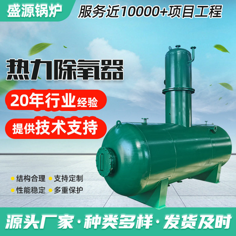热力除氧器工业锅炉旋膜式余热回收真空节能