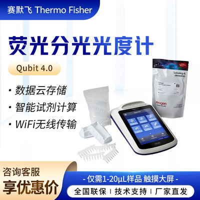 赛默飞世尔 Qubit 4.0 荧光分光光度计  PCR