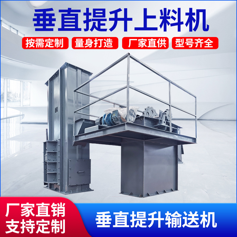 石英砂斗式提升机板链垂直输送机水泥提升上料机颗粒粉状输送矿山