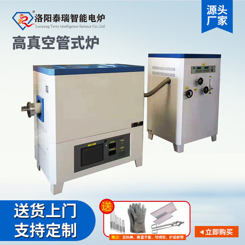 窑炉生产厂家供应智能微电脑控制高真空管式炉炉实验室用管式炉