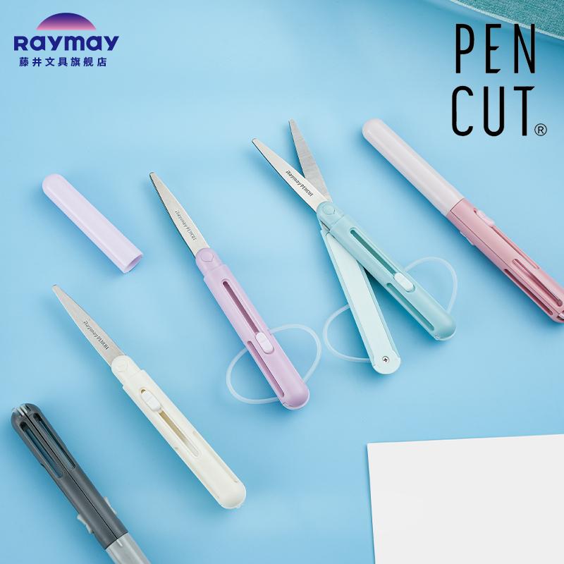日本Raymay藤井笔型剪刀迷你可携式裁纸刀Pencut小学生手工DIY剪