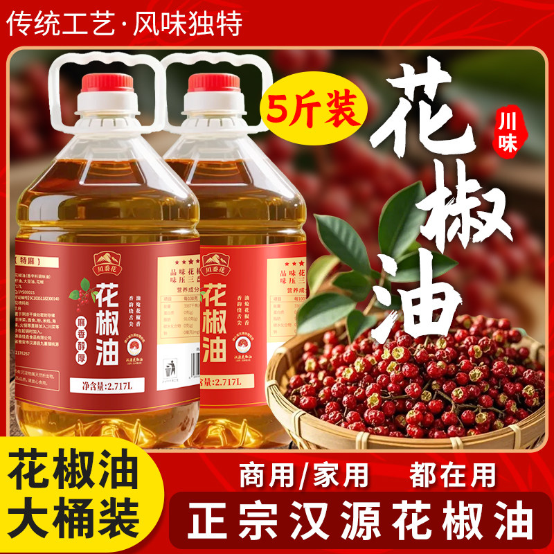 四川汉源花椒油特麻藤椒油
