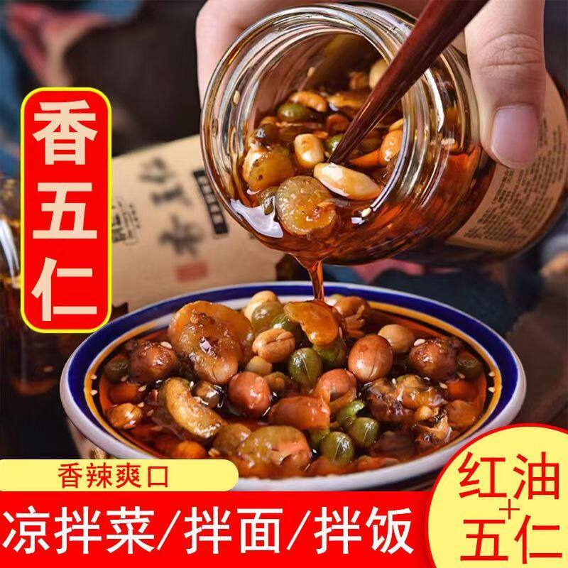 香辣五仁花生辣椒油家用油辣子下饭酱红油拌饭拌面酱料酥脆花生酱