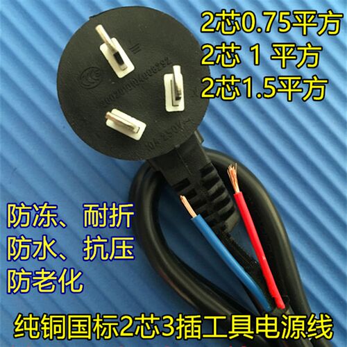 国标纯铜3插2芯电锤电钻角磨机电动工具电源线两芯带插头软护套线