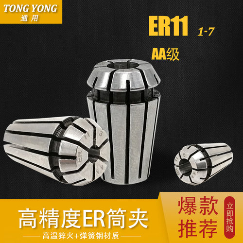 ER11高精度夹头 精雕机夹头 CNC加工中心弹簧夹头 ER嗦咀ER11螺母